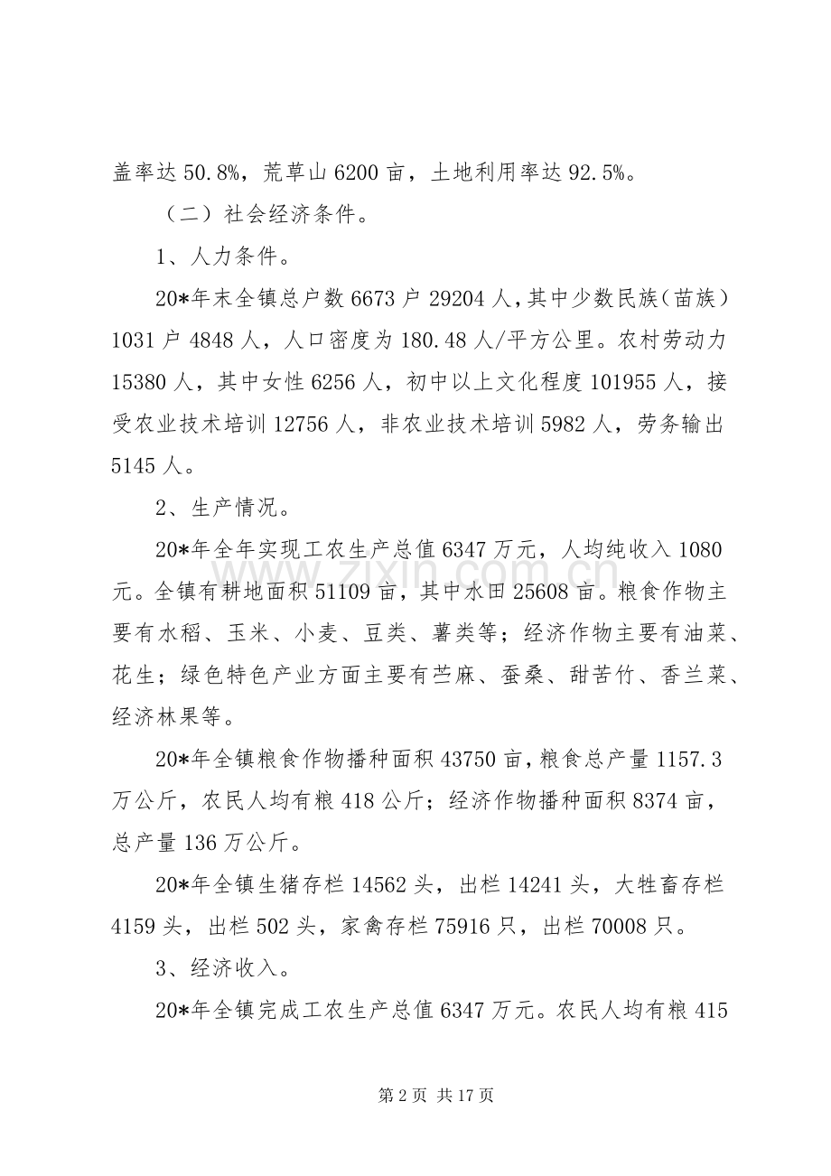 乡镇建设新农村总体实施方案.docx_第2页