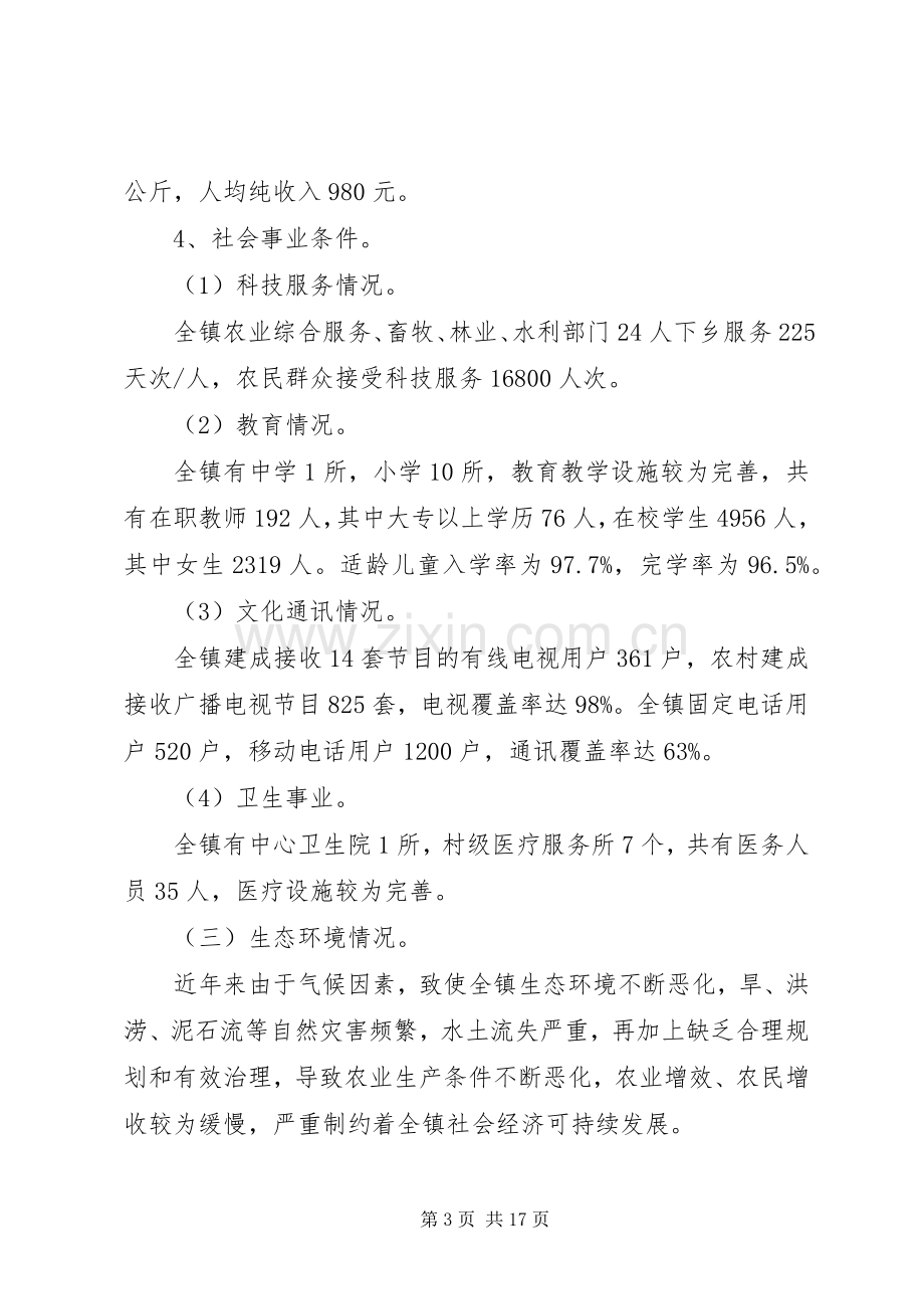 乡镇建设新农村总体实施方案.docx_第3页