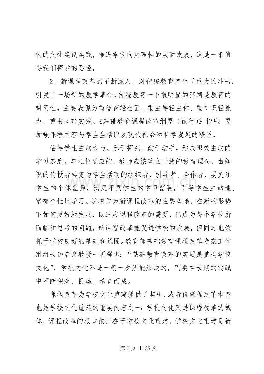 学校文化建设的研究课题实施方案(正式版)大全.docx_第2页