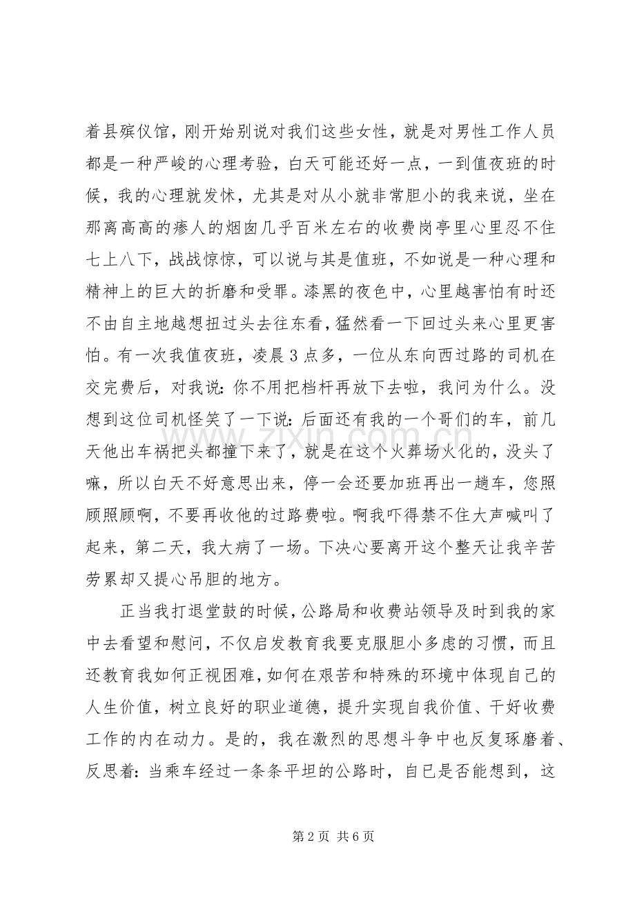 建设系统爱岗敬业的演讲稿.docx_第2页