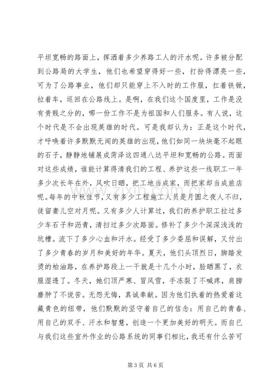 建设系统爱岗敬业的演讲稿.docx_第3页