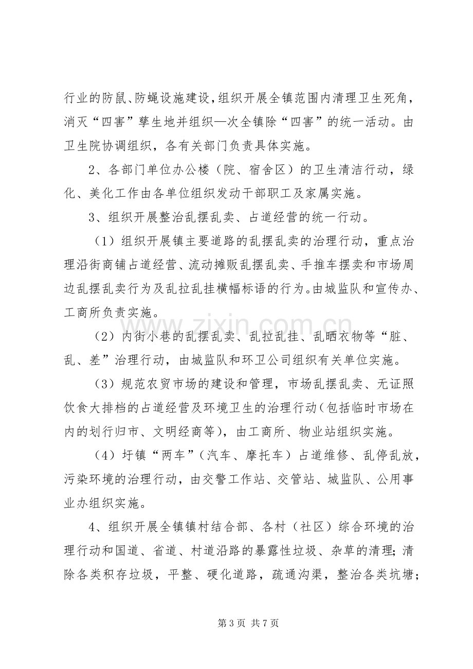 乡镇爱国卫生月主题活动实施方案.docx_第3页