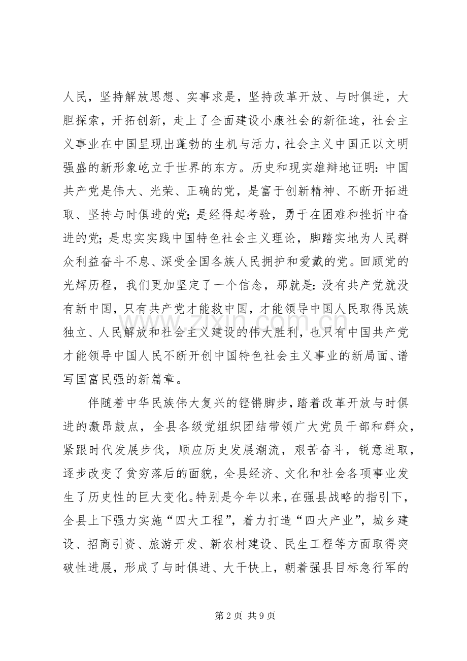 县长在先优表彰大会讲话.docx_第2页