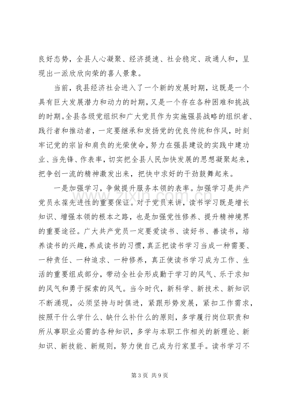 县长在先优表彰大会讲话.docx_第3页