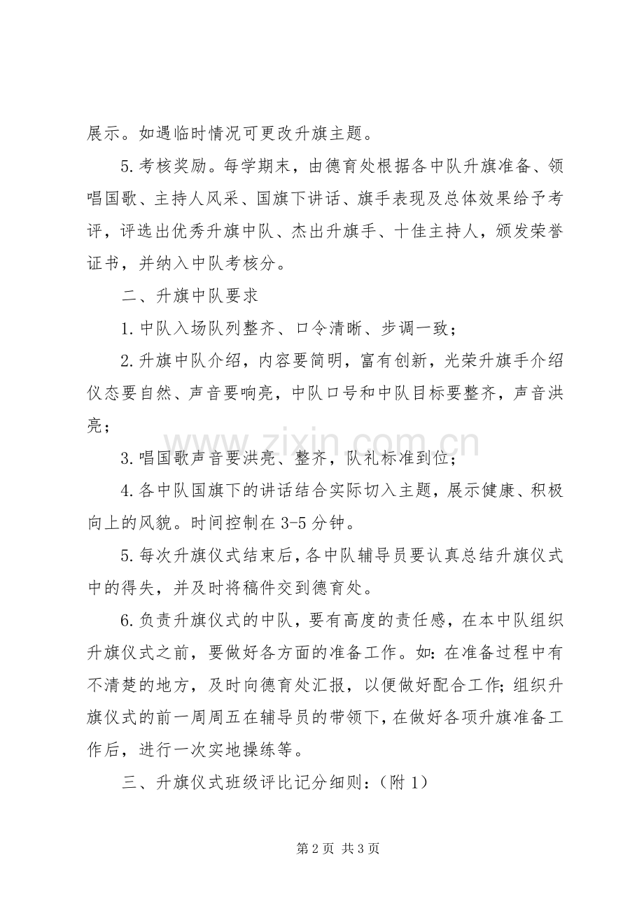 小学升旗仪式方案.docx_第2页