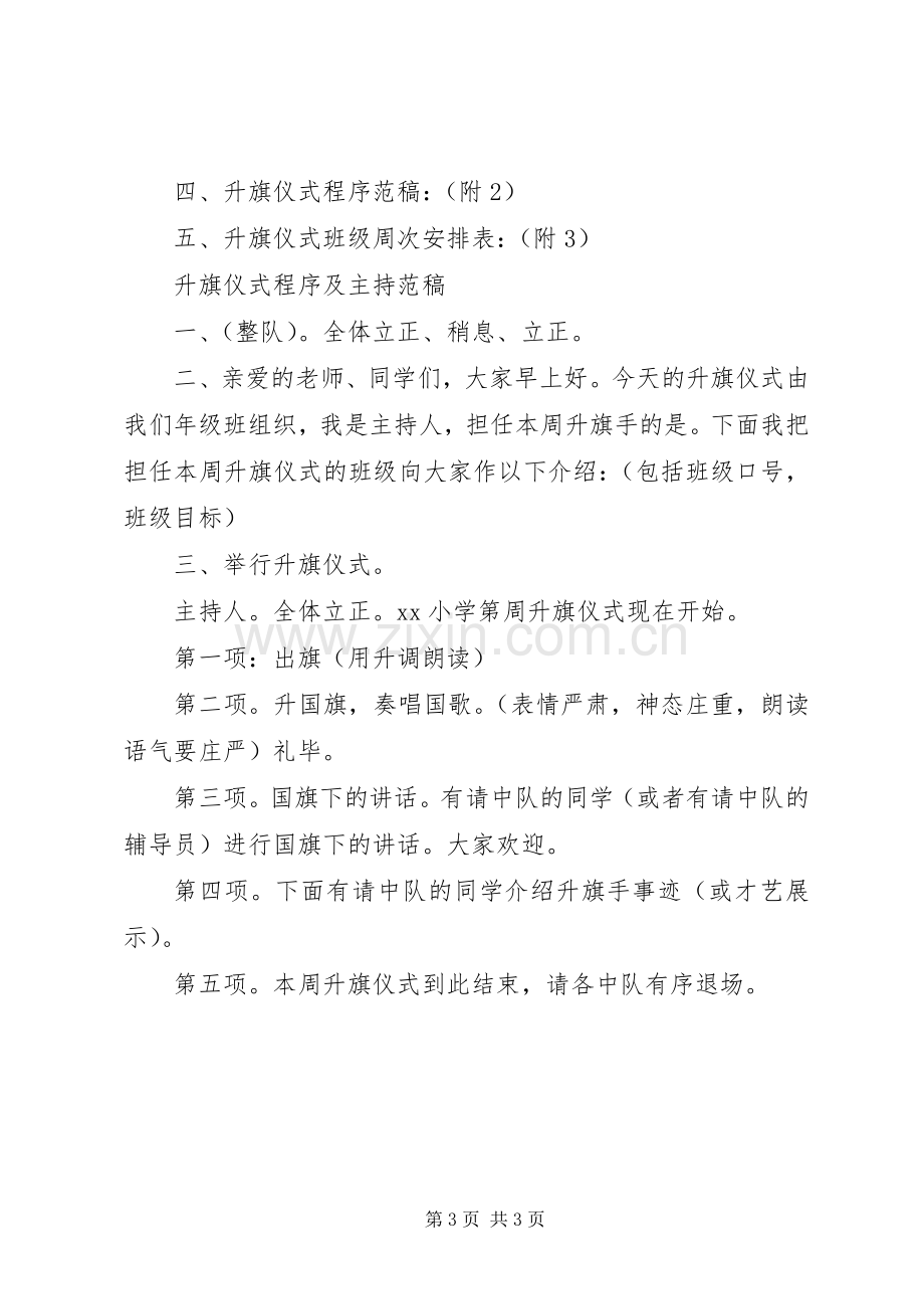 小学升旗仪式方案.docx_第3页