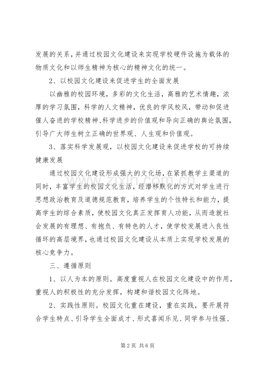 校园文化活动实施方案 .docx_第2页