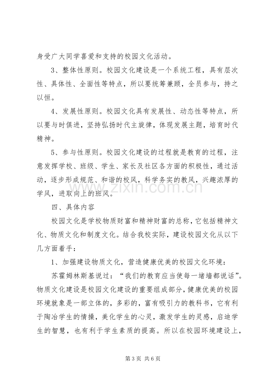 校园文化活动实施方案 .docx_第3页