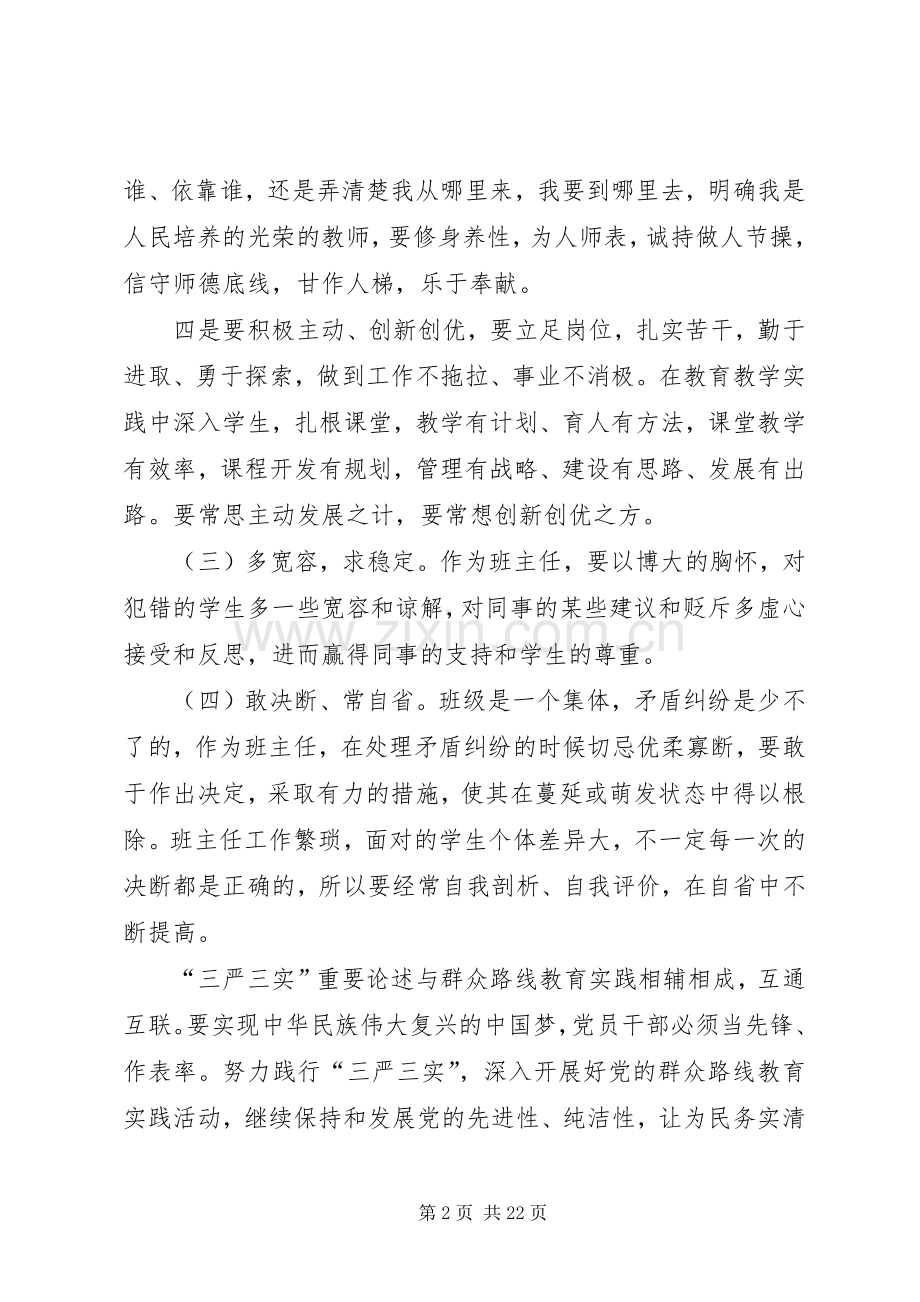 自群众路线教育实践活动交流发言稿.docx_第2页