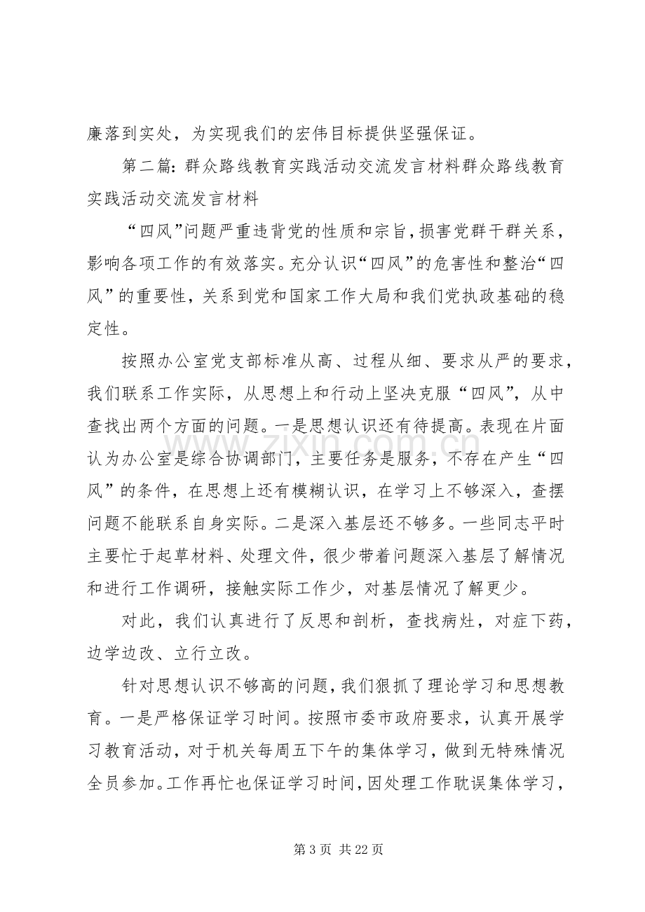 自群众路线教育实践活动交流发言稿.docx_第3页