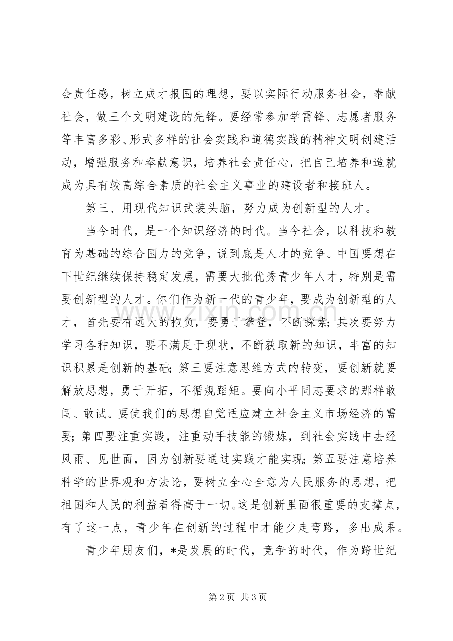 未成年人思想道德仪式讲话.docx_第2页