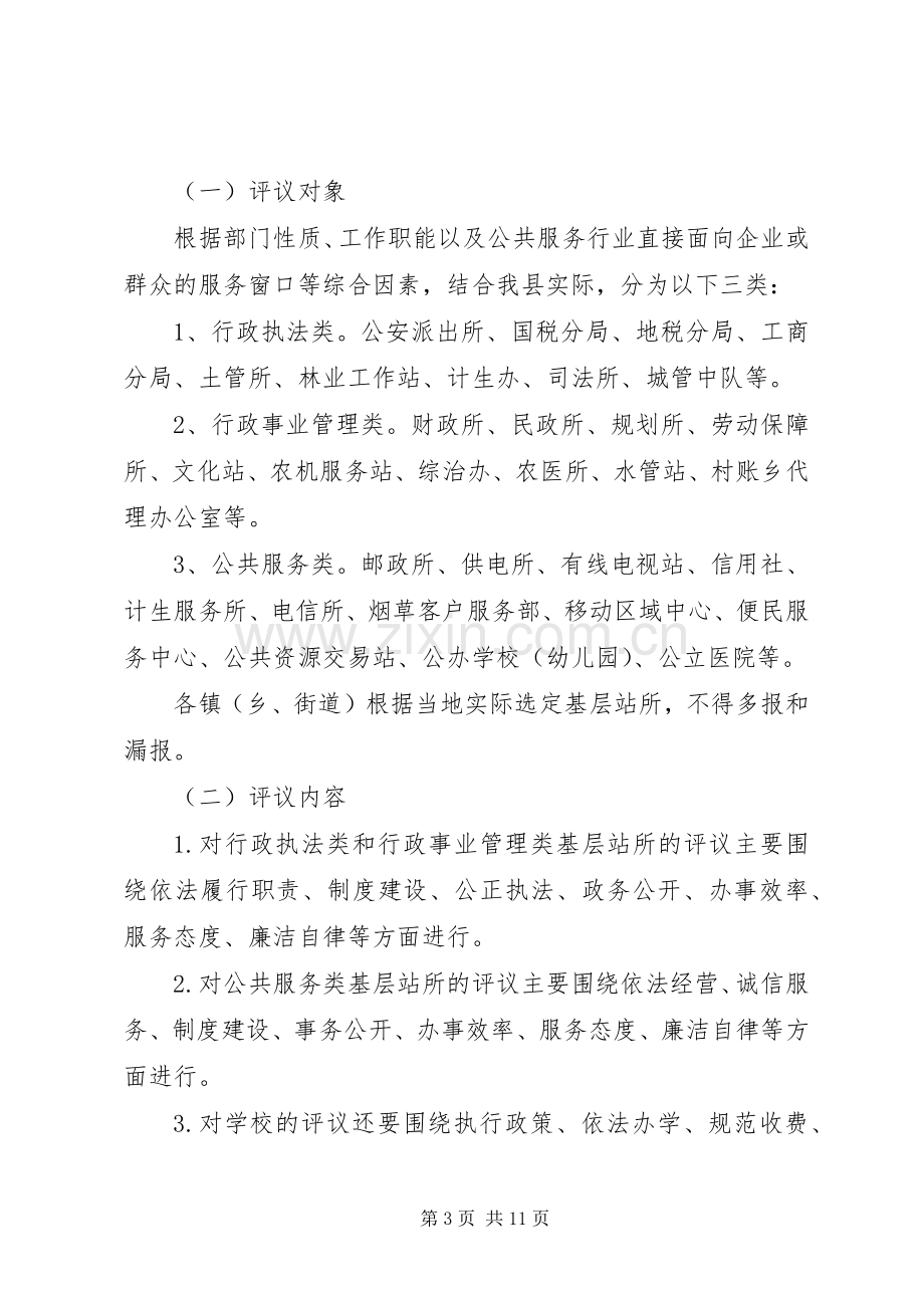 全县民主评议指导实施方案.docx_第3页