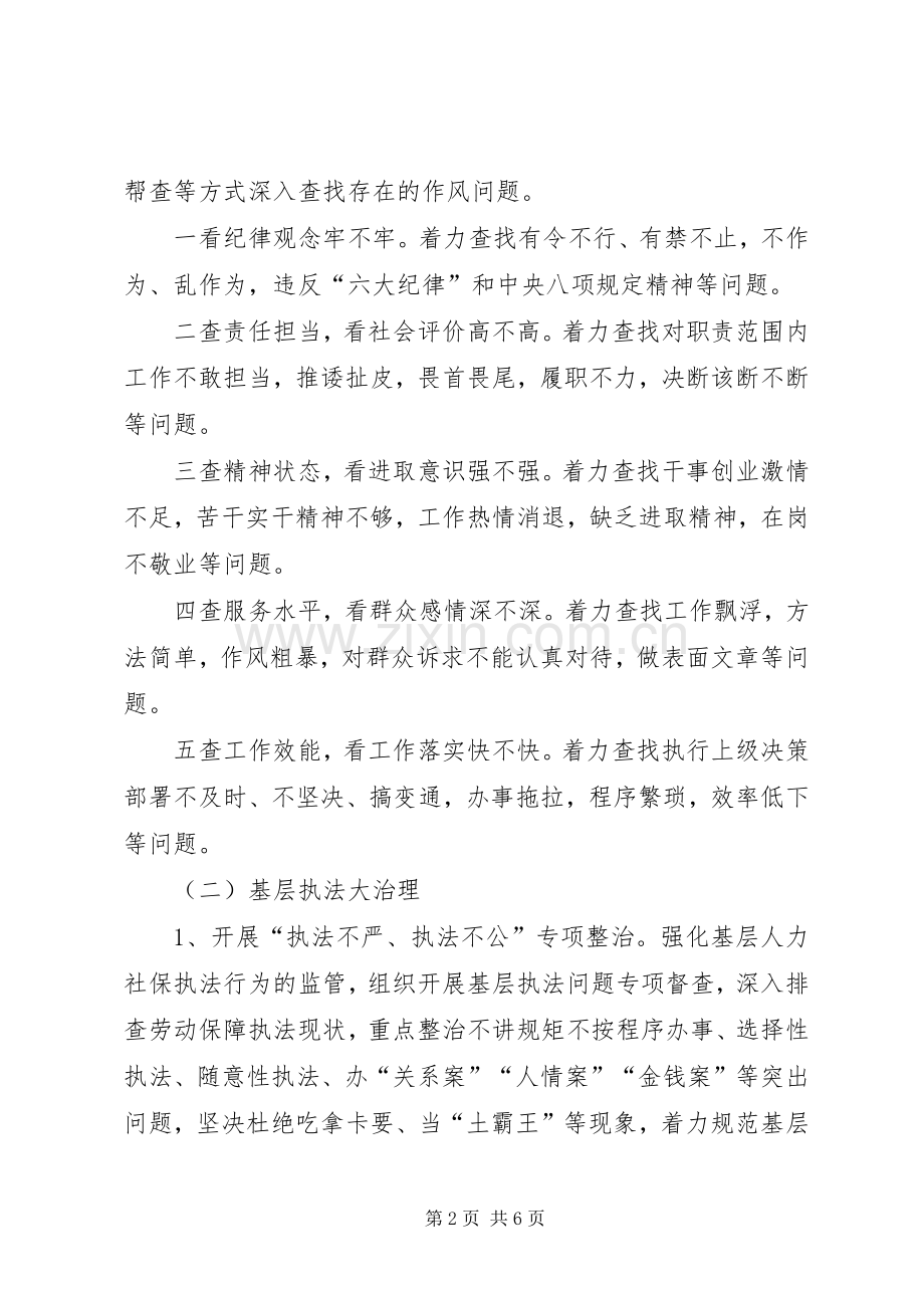 作风建设活动方案.docx_第2页