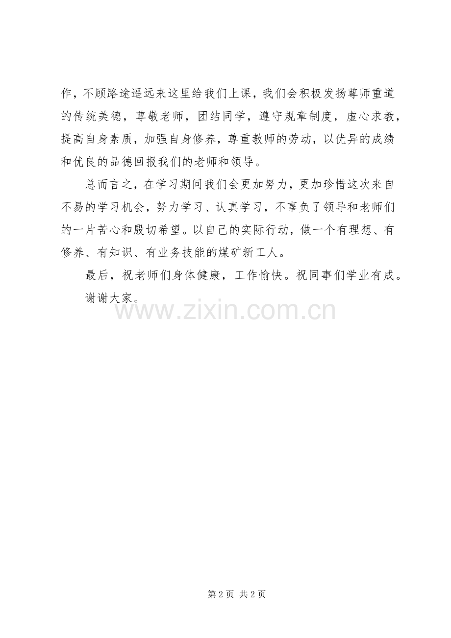 开学典礼学员代表发言.docx_第2页