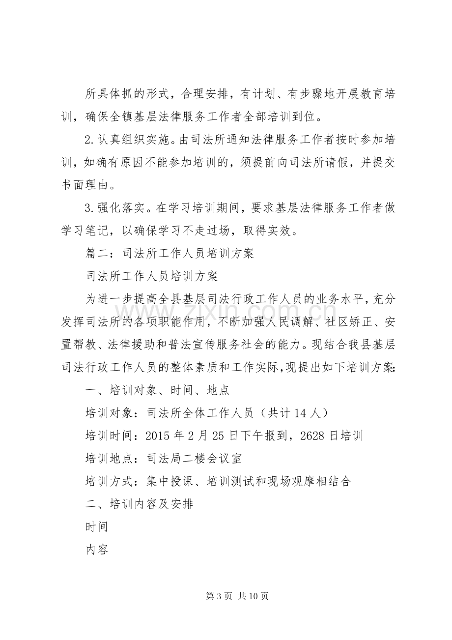 法律业务培训实施方案.docx_第3页