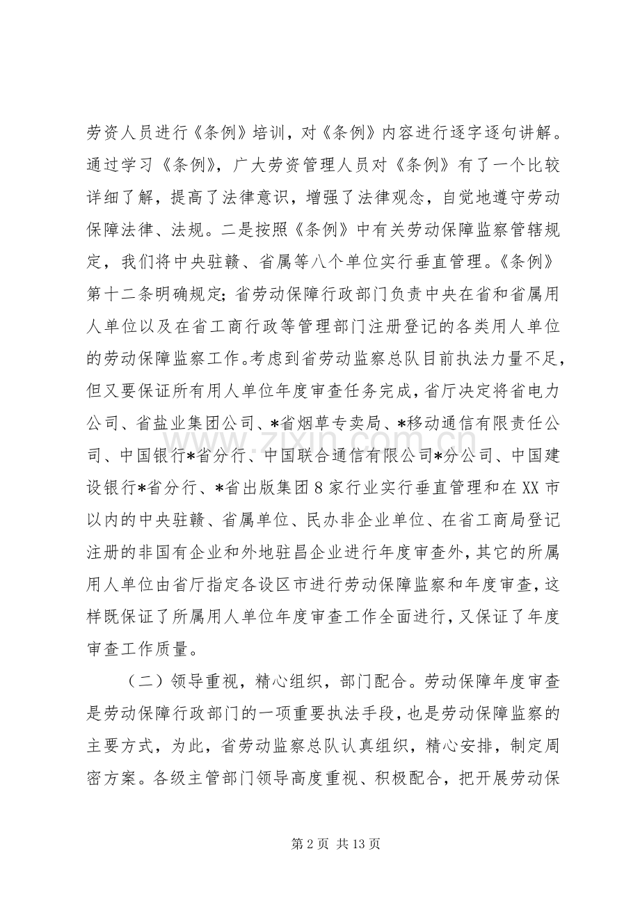 加强劳动保障监察在劳动保障审查工作会议上的讲话.docx_第2页