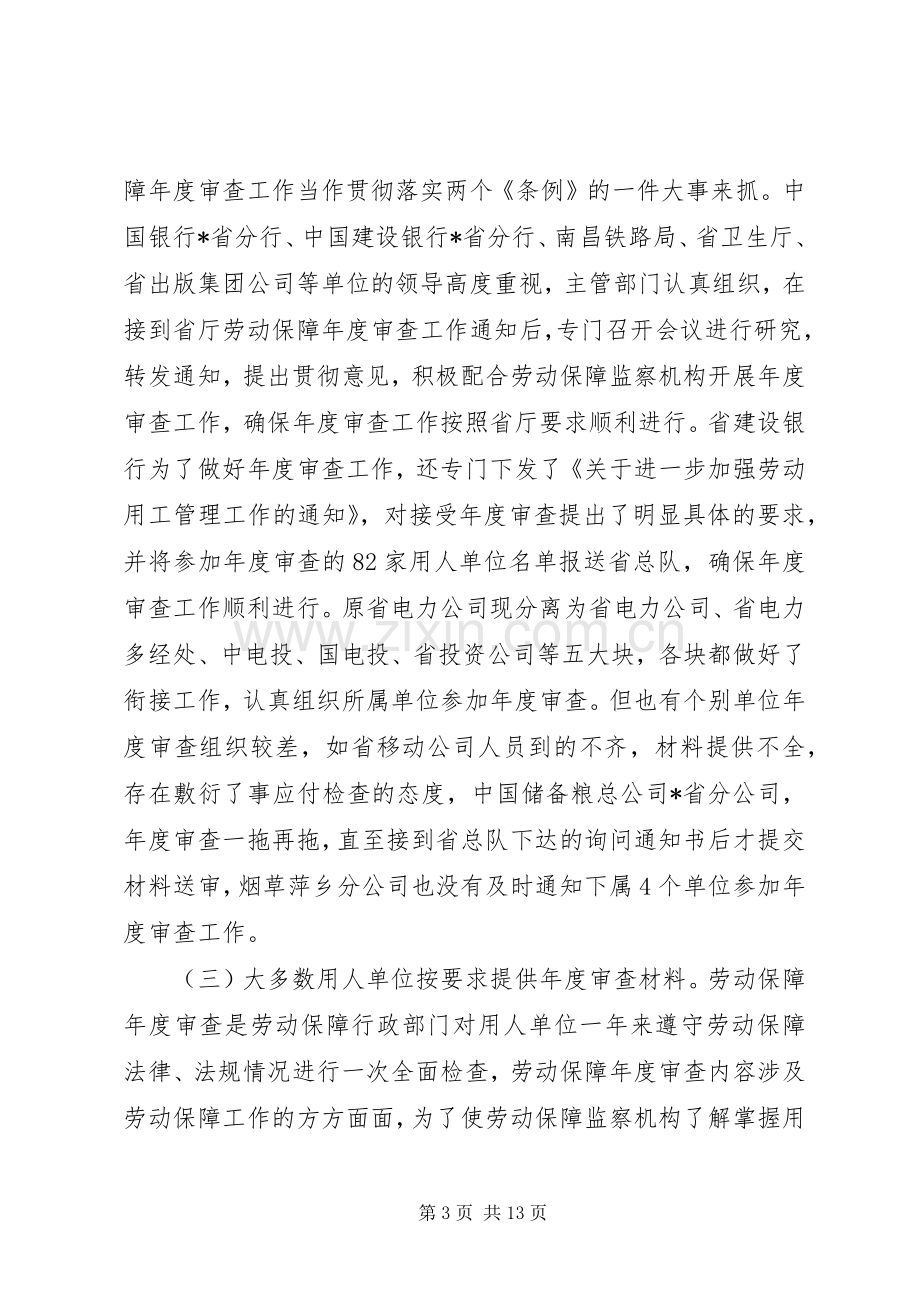 加强劳动保障监察在劳动保障审查工作会议上的讲话.docx_第3页