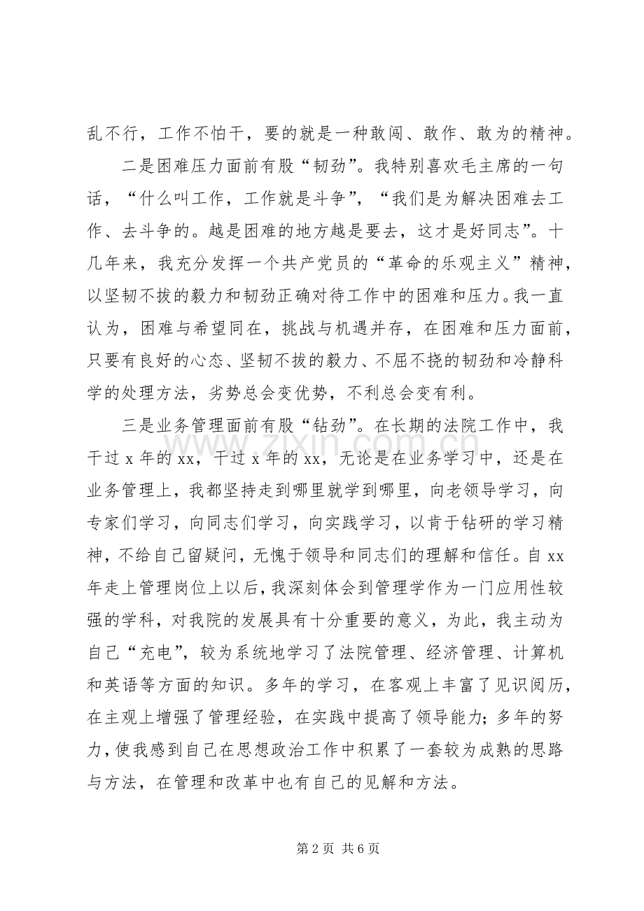 厅级干部竞职演讲稿(1).docx_第2页