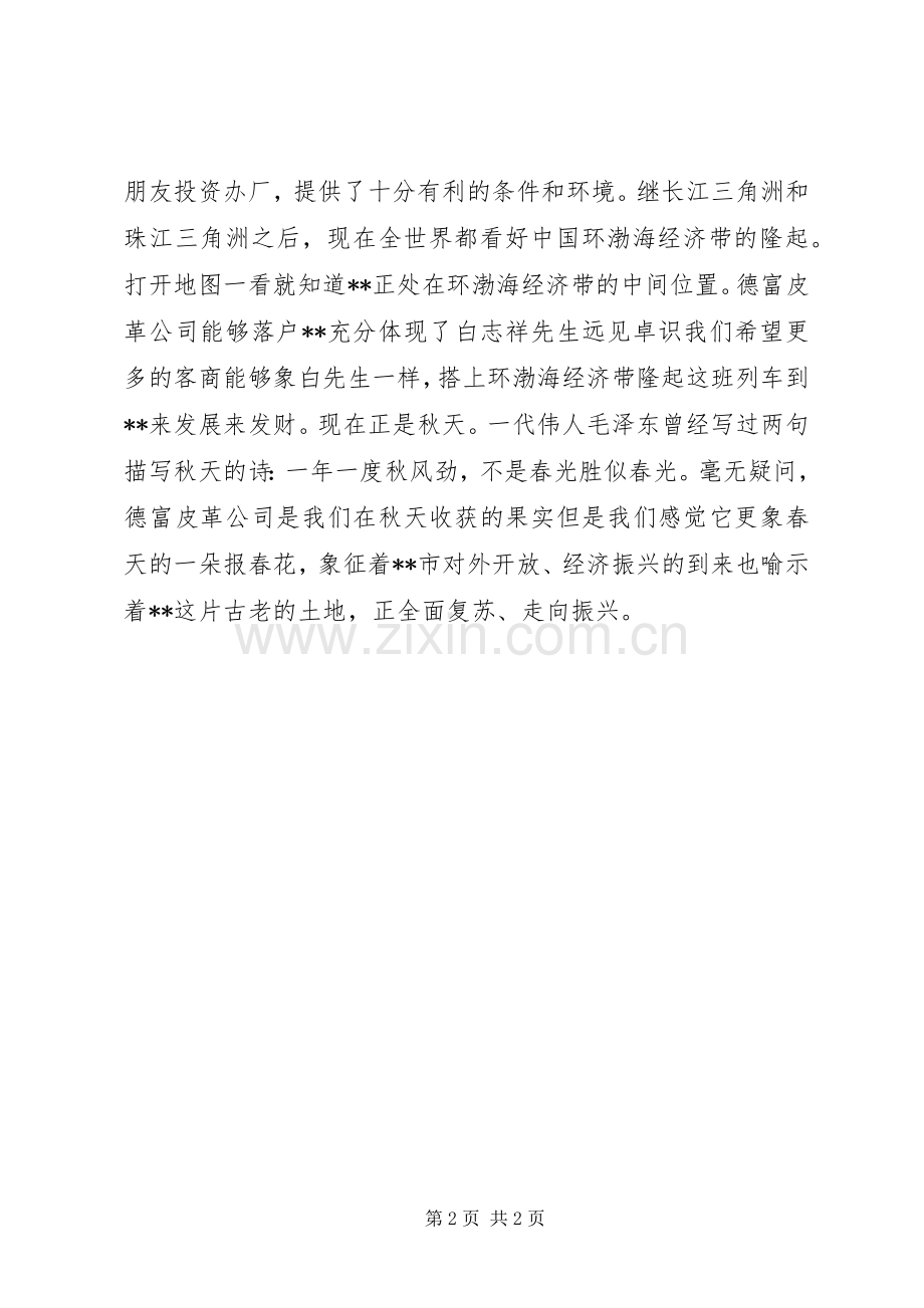 公司开工剪彩仪式上的演讲致辞.docx_第2页