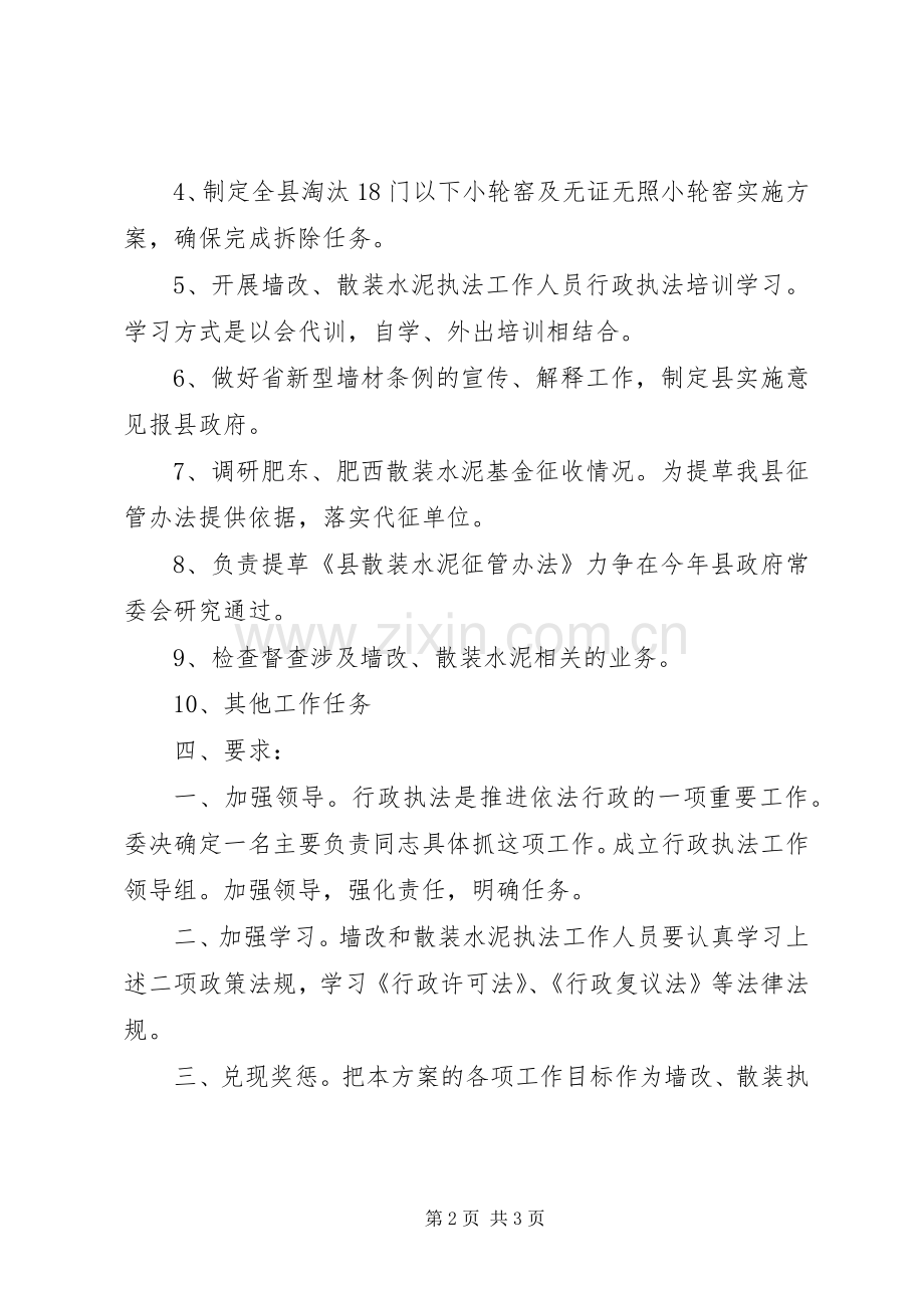 经委依法行政指导实施方案.docx_第2页