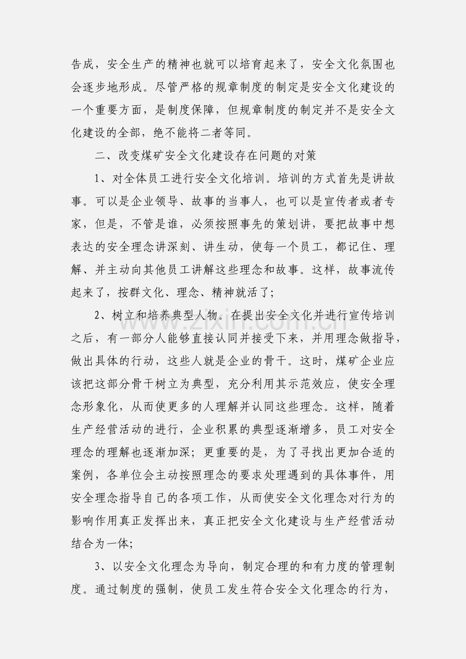 煤矿企业文化.docx_第2页