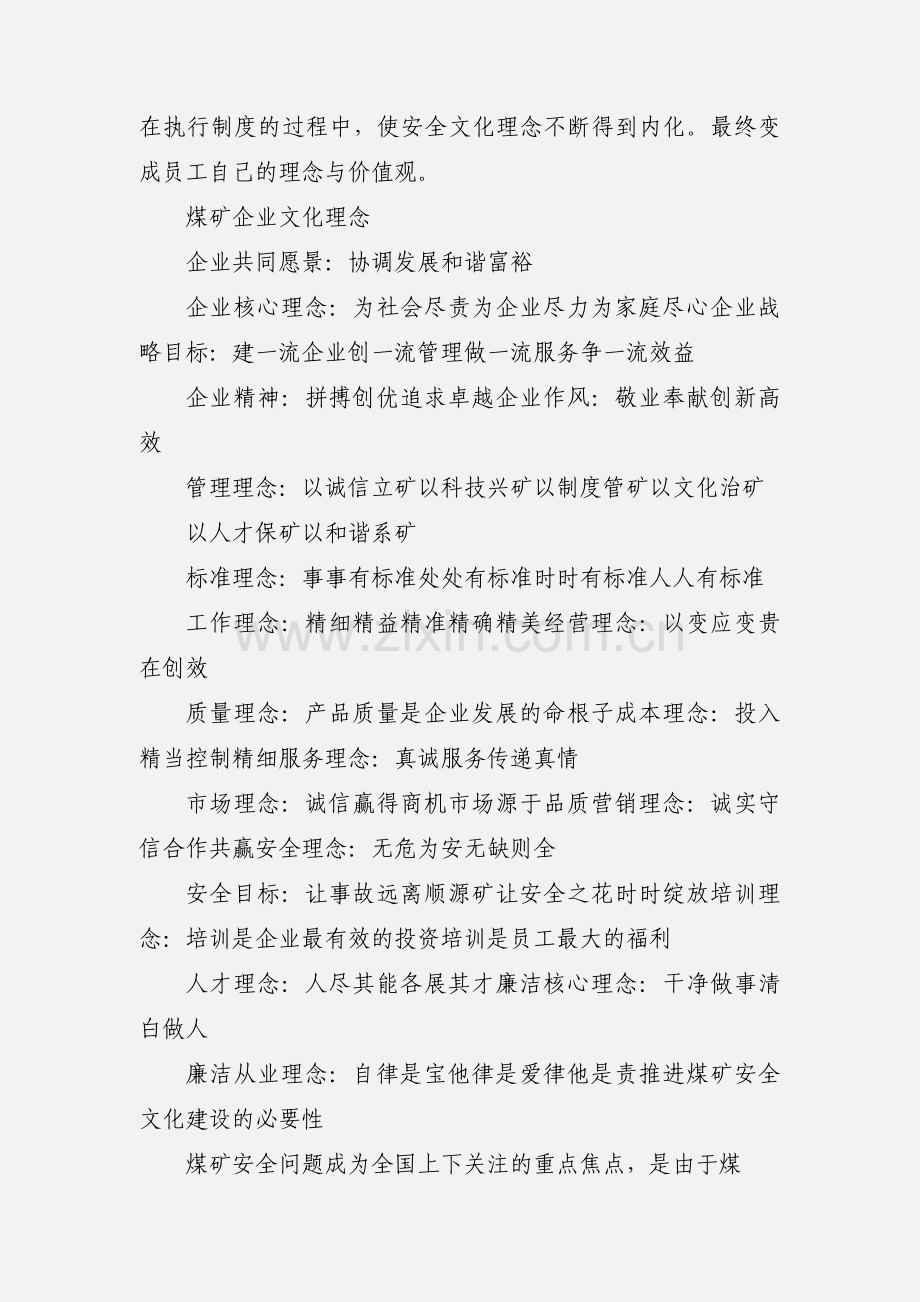 煤矿企业文化.docx_第3页