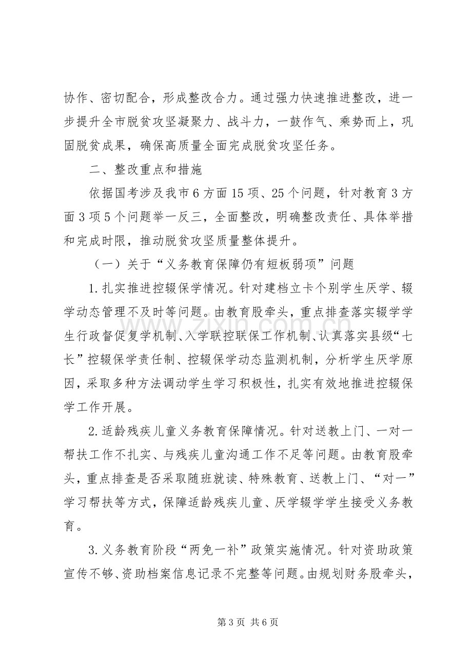 学校扶贫攻坚整改措施工作实施方案.docx_第3页