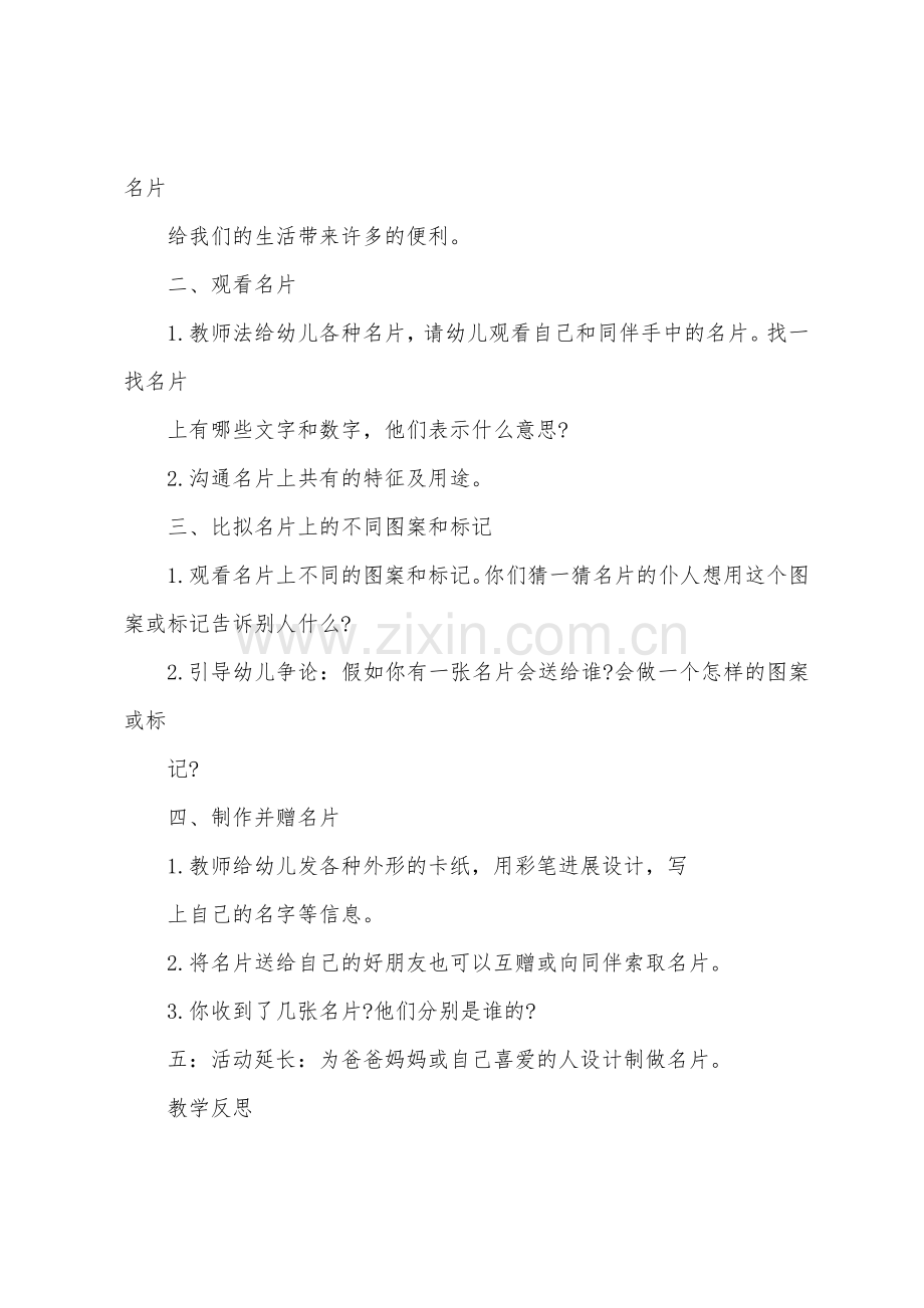 大班主题我的名片教案反思.docx_第2页