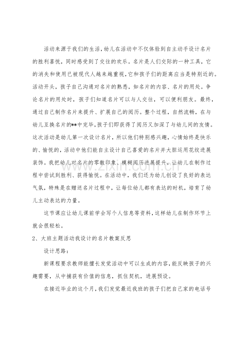 大班主题我的名片教案反思.docx_第3页