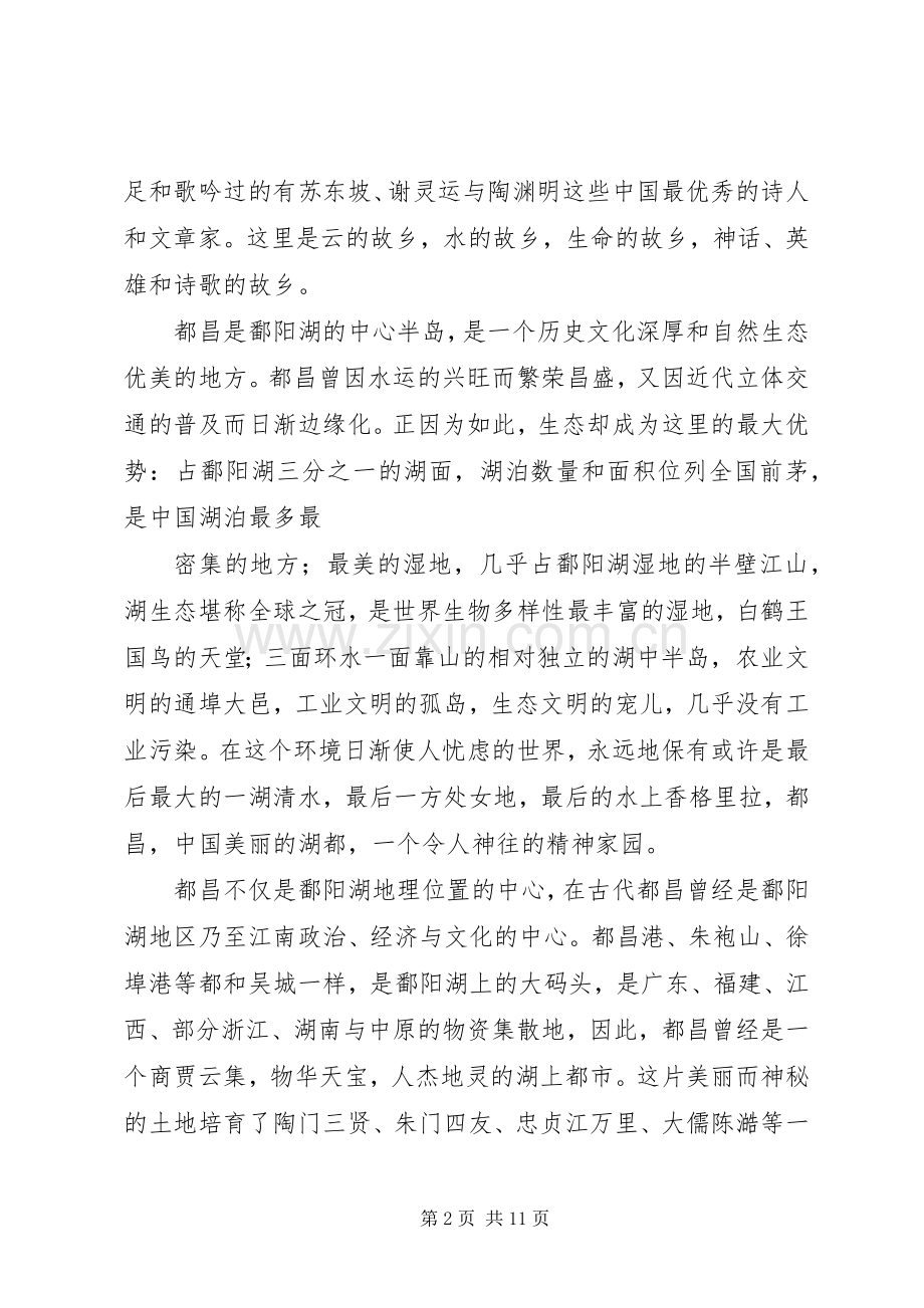 在全县文化旅游工作会上的讲话稿.docx_第2页