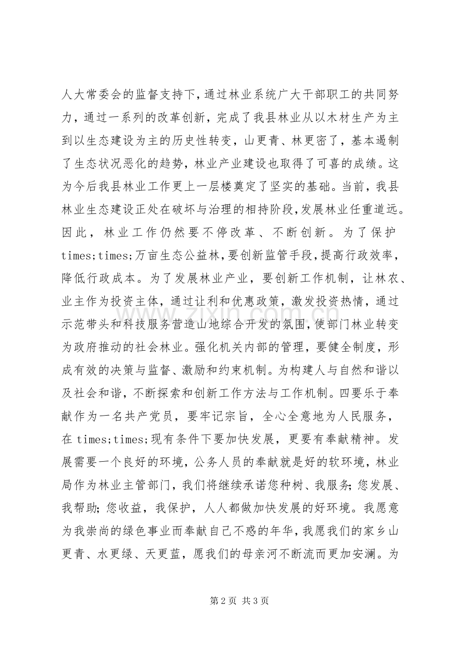 林业局局长就职演说.docx_第2页