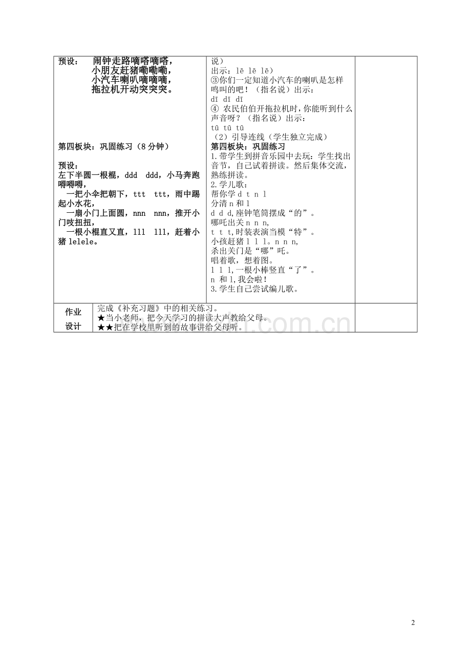 苏教版一上dtnl第二课时.doc_第2页