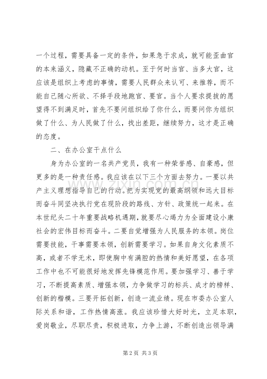 关于“三个什么”机关大讨论的发言提纲.docx_第2页