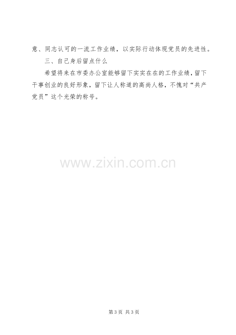 关于“三个什么”机关大讨论的发言提纲.docx_第3页