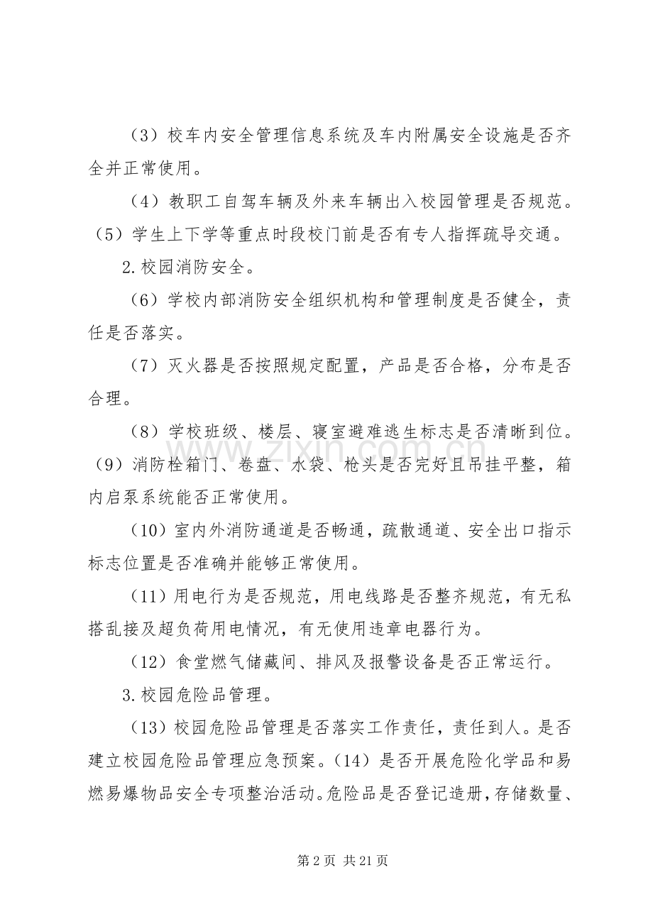 安全隐患排查整治专项行动实施方案.docx_第2页