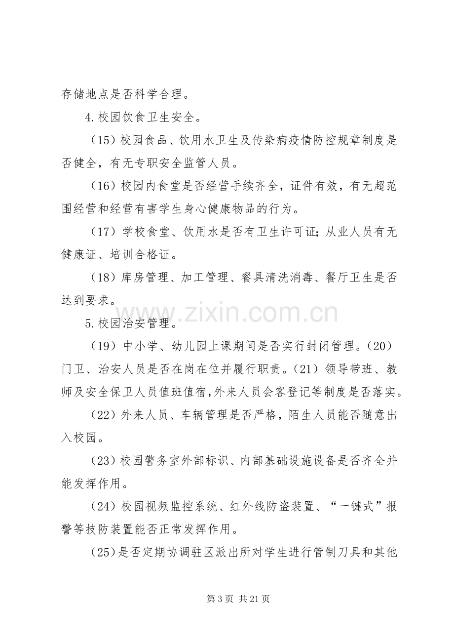 安全隐患排查整治专项行动实施方案.docx_第3页