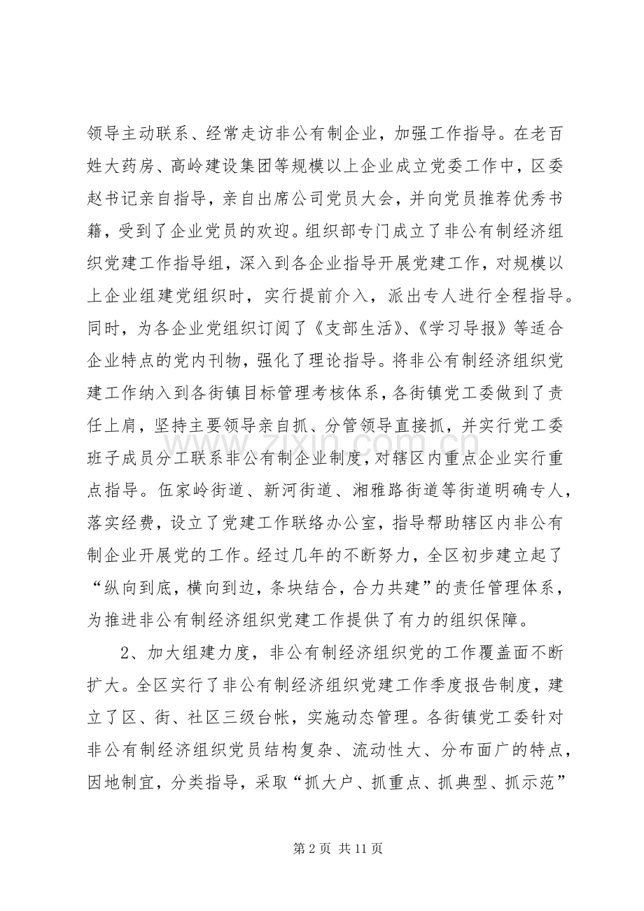 非公有制经济组织党建讲话.docx_第2页