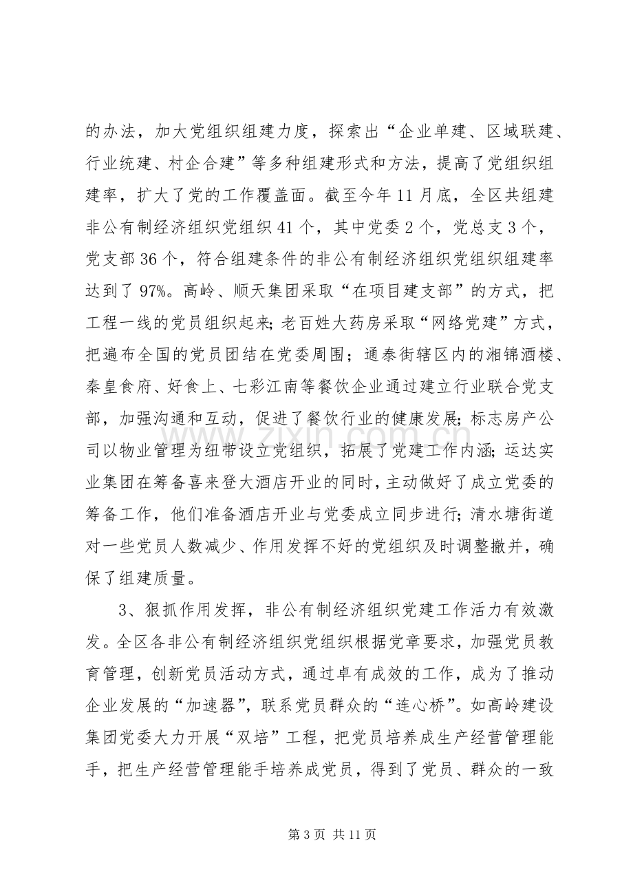 非公有制经济组织党建讲话.docx_第3页