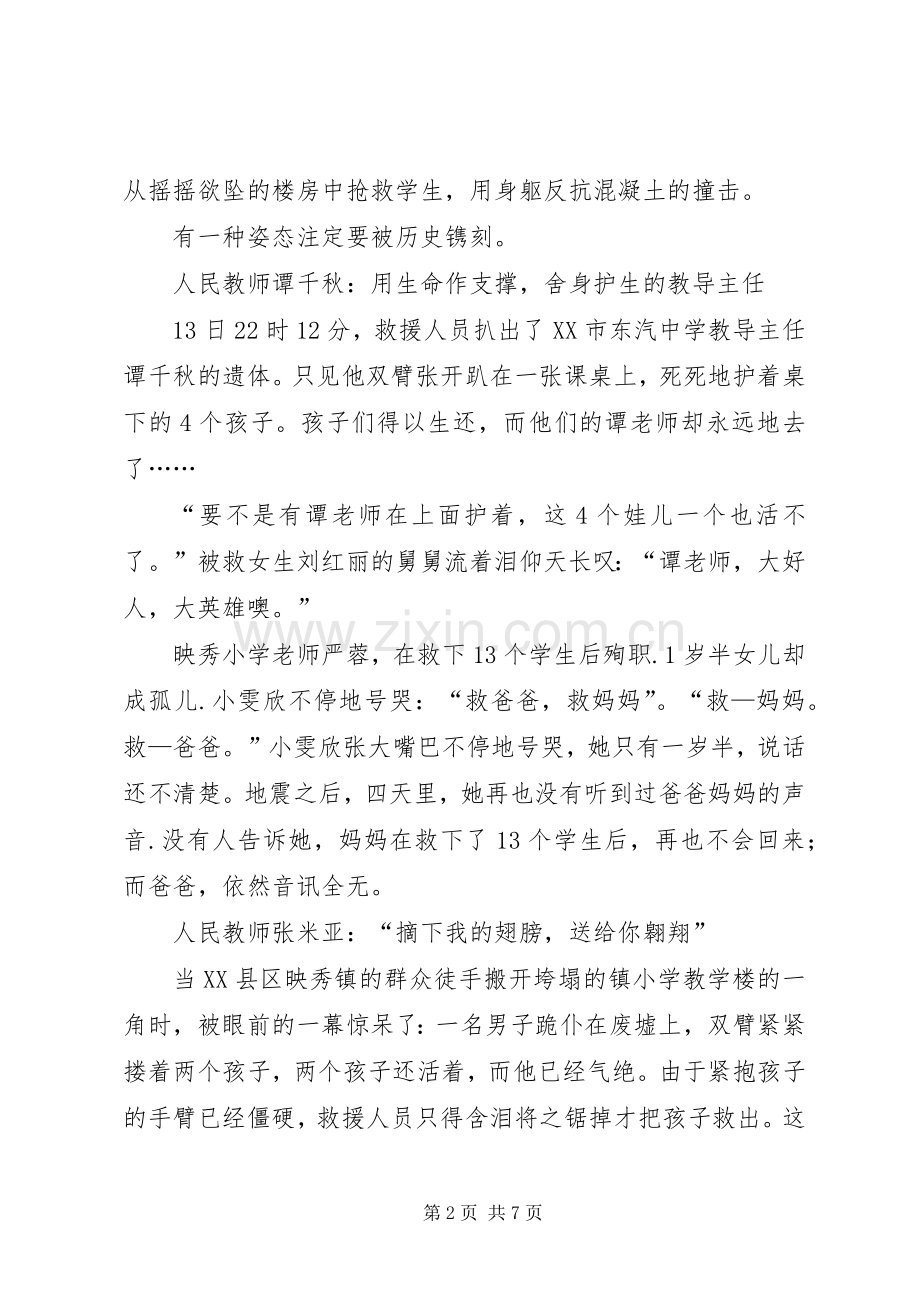 庆七一演讲稿(与抗震救灾有关).docx_第2页