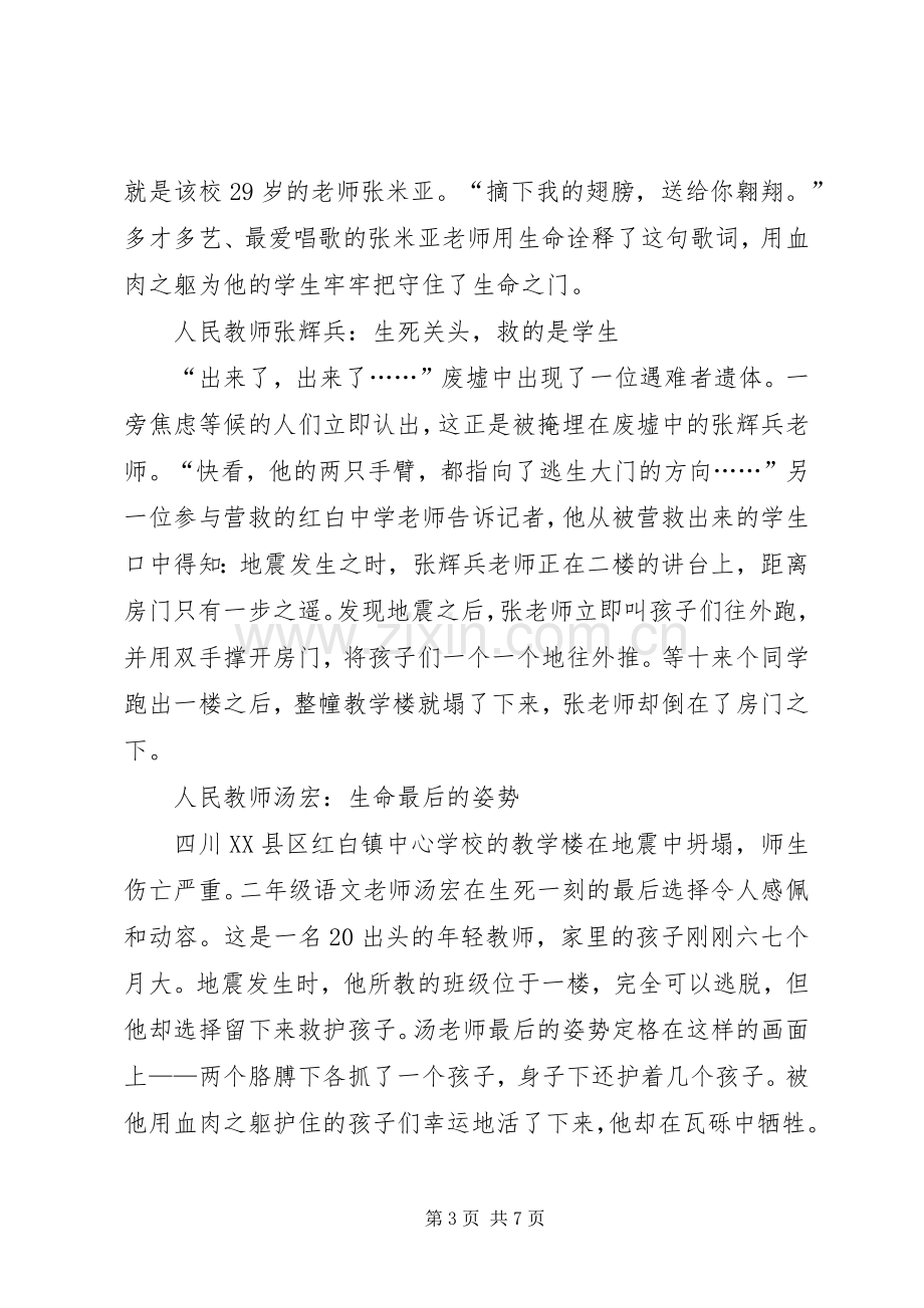 庆七一演讲稿(与抗震救灾有关).docx_第3页