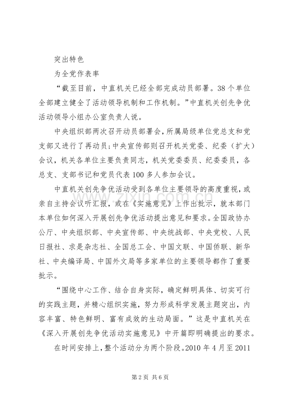 创先争优见实效实施工作方案.docx_第2页