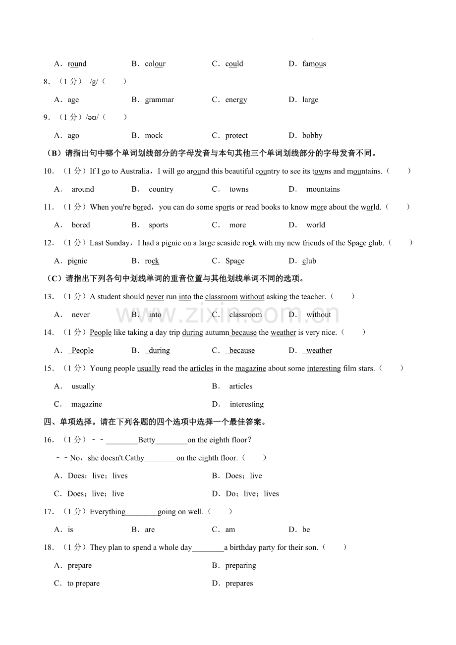 广东省广州市越秀区华侨中学2023-2024学年七年级上学期期中考试英语试题（含答案）.docx_第3页