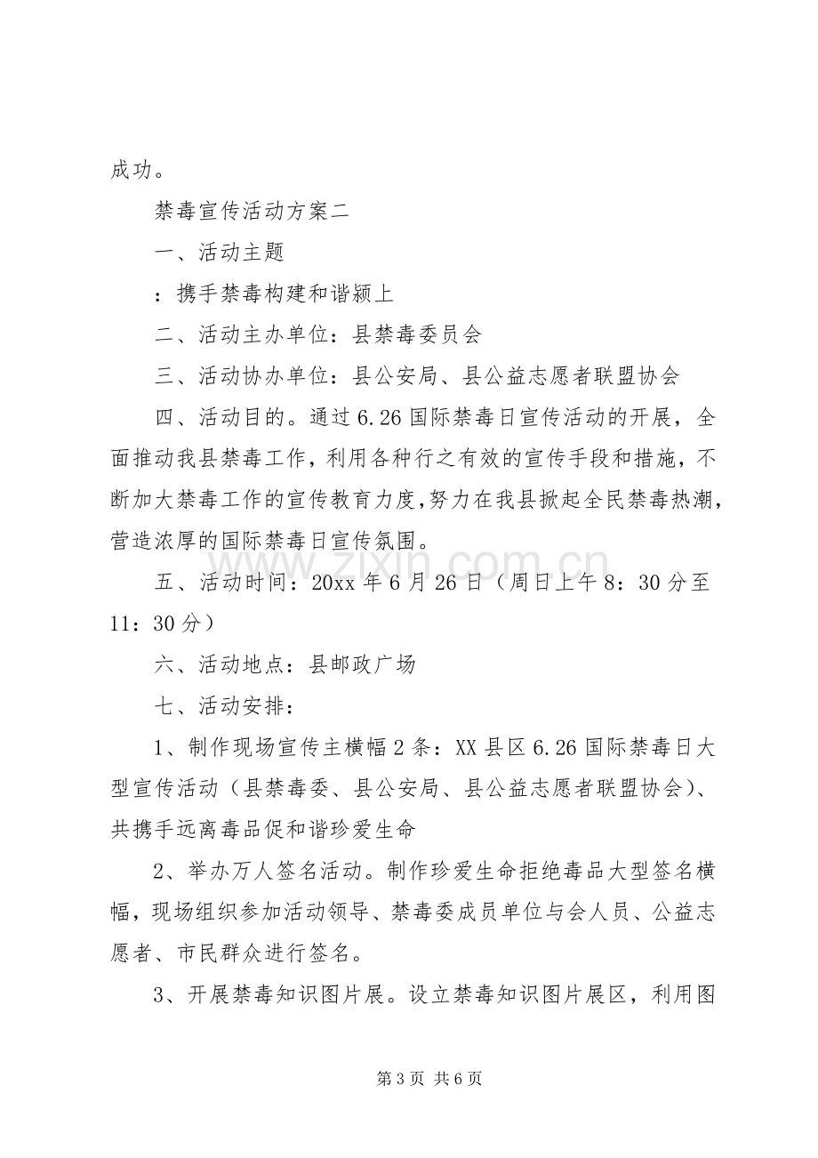 禁毒宣传活动实施方案.docx_第3页