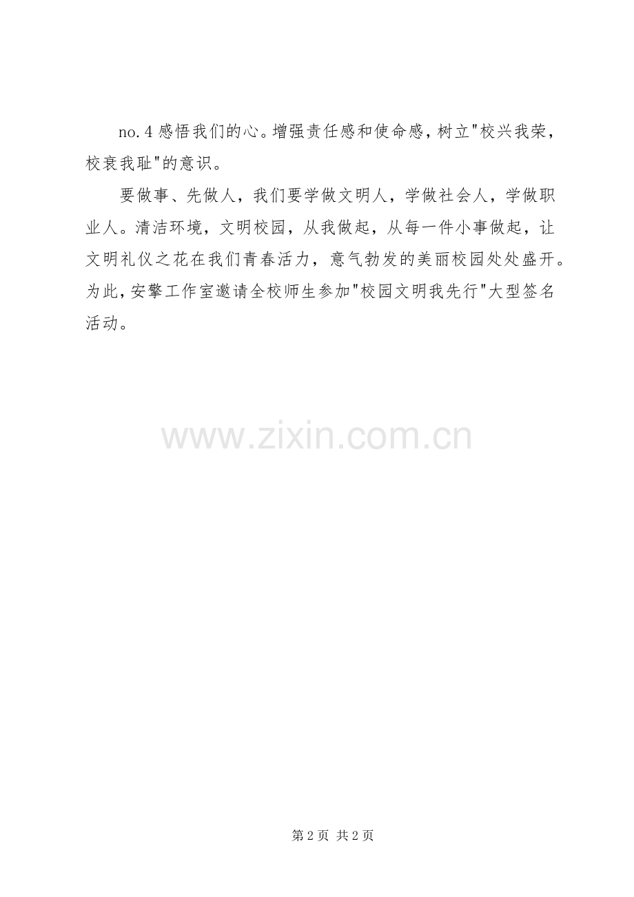 校园文明我先行倡议书 (6).docx_第2页