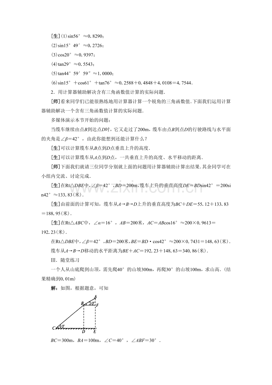 《用计算器求锐角的三角函数值1》教案.doc_第3页