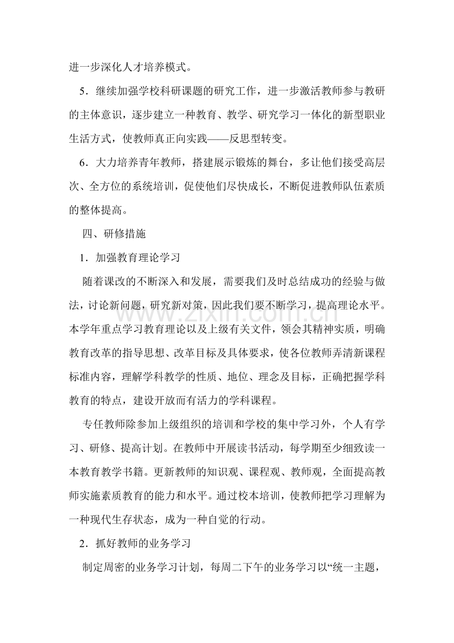 网络研修与校本研修整合研修方案.doc_第2页