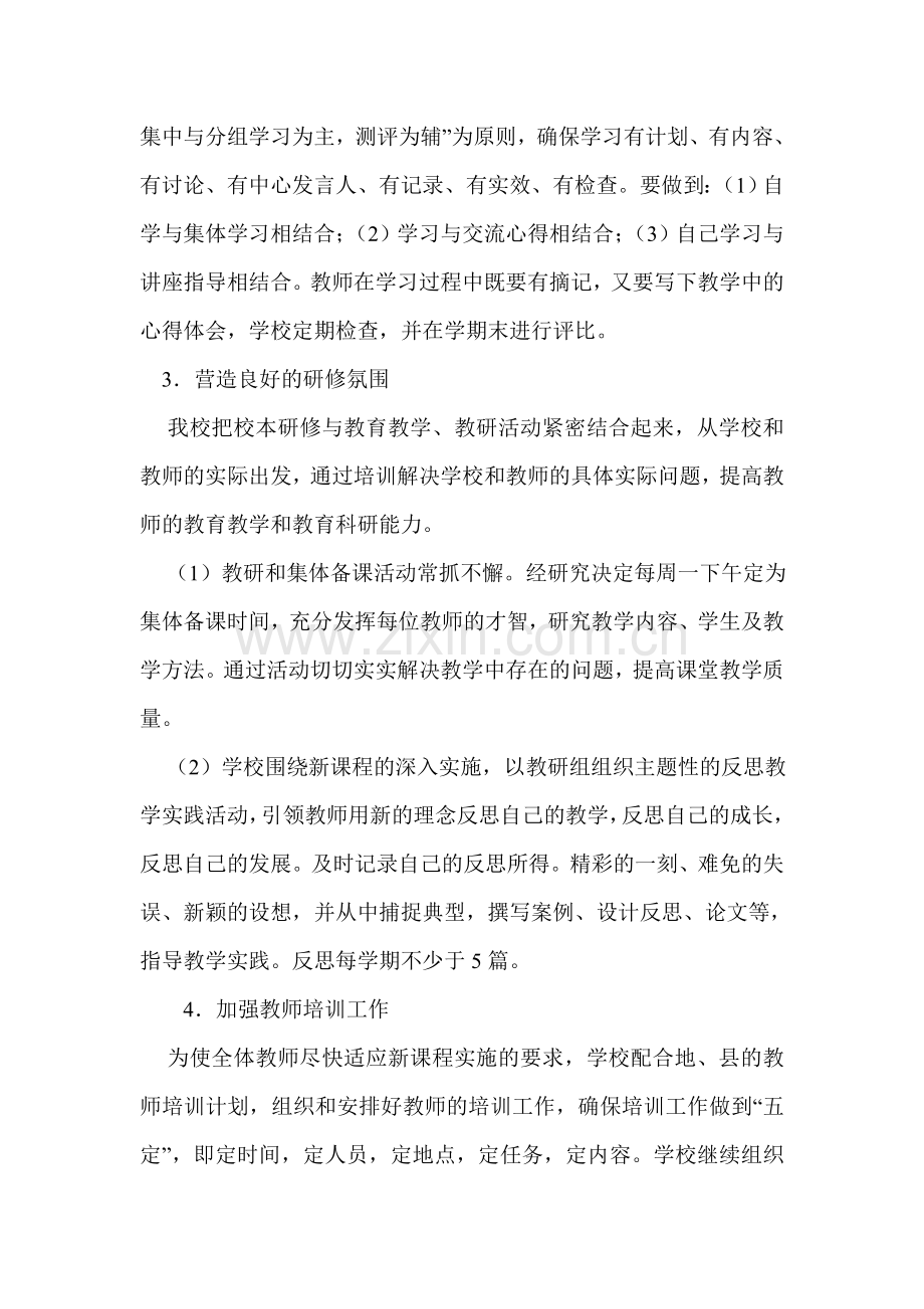 网络研修与校本研修整合研修方案.doc_第3页