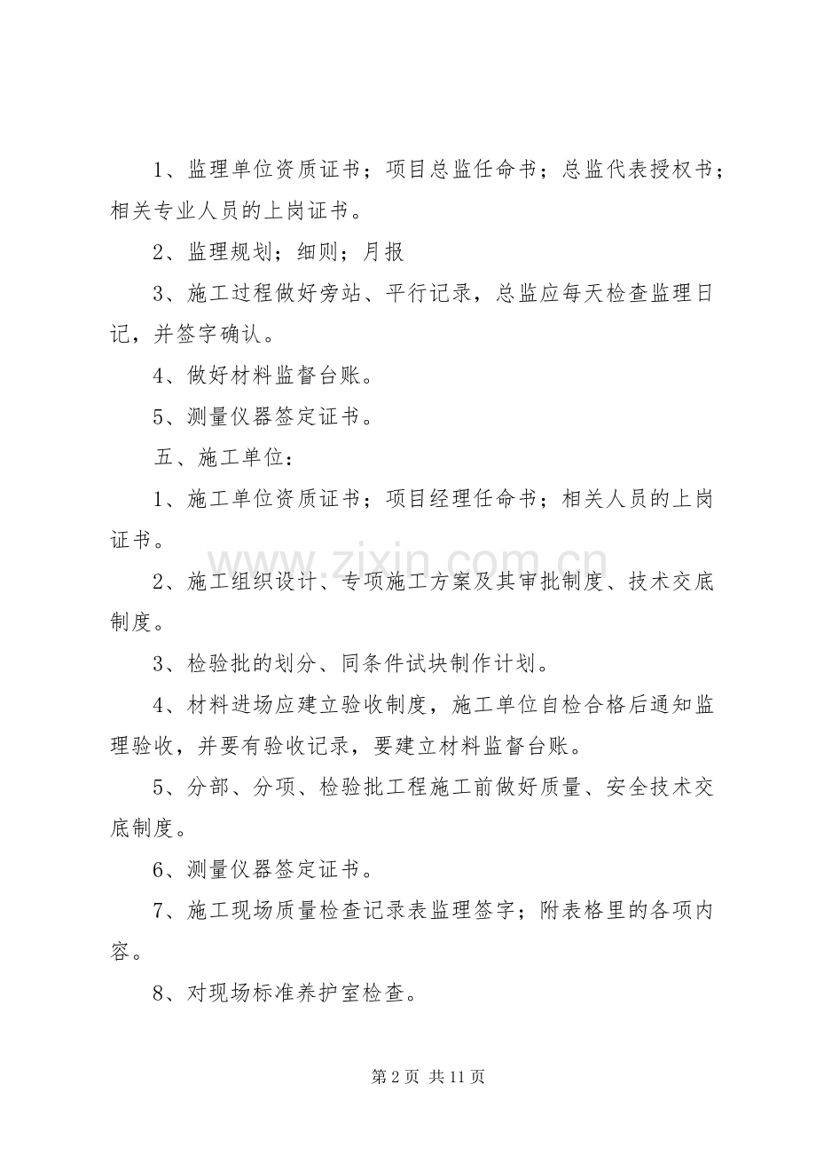 审查首次会议发言.docx_第2页