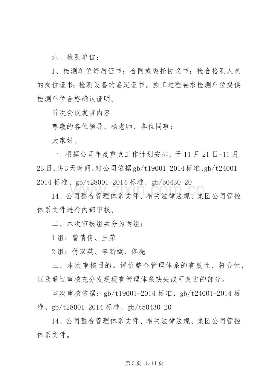 审查首次会议发言.docx_第3页