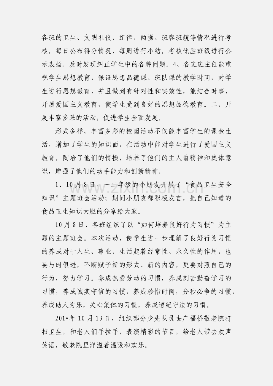 201_年十月份文明班级评比工作小结.docx_第2页